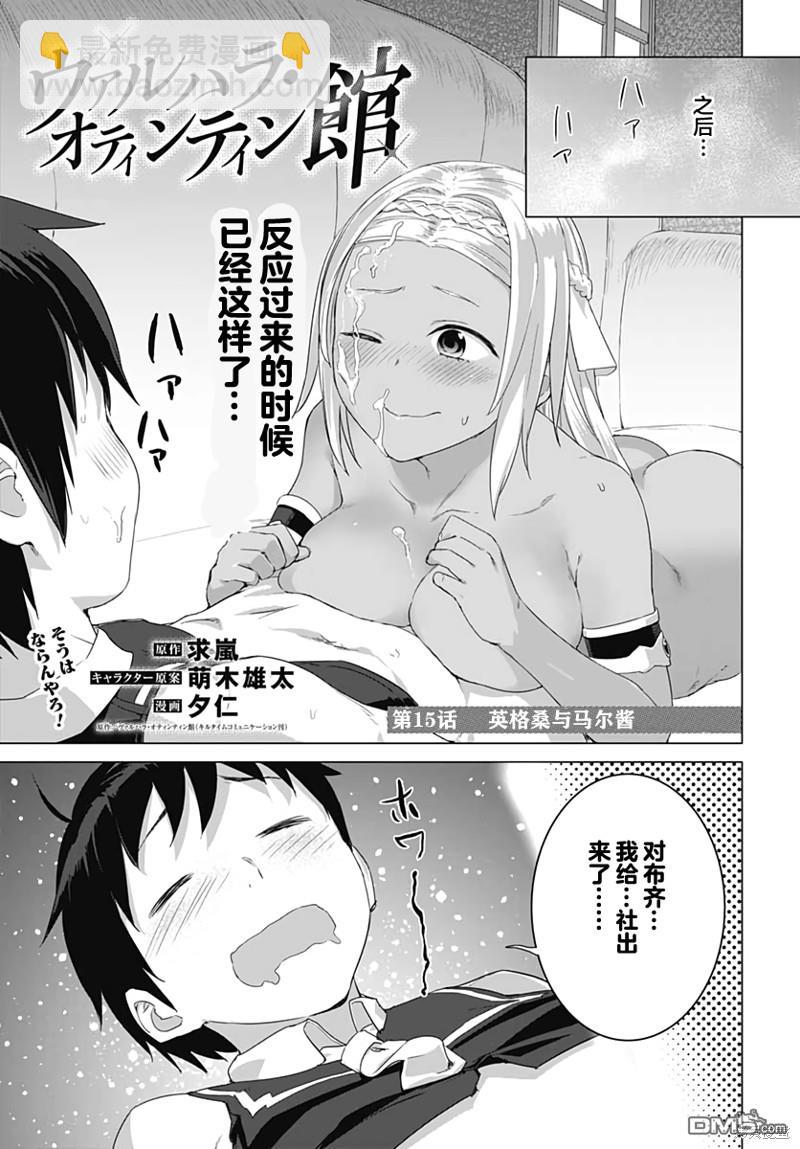 瓦爾哈拉・神槍館 - 第15話 - 3