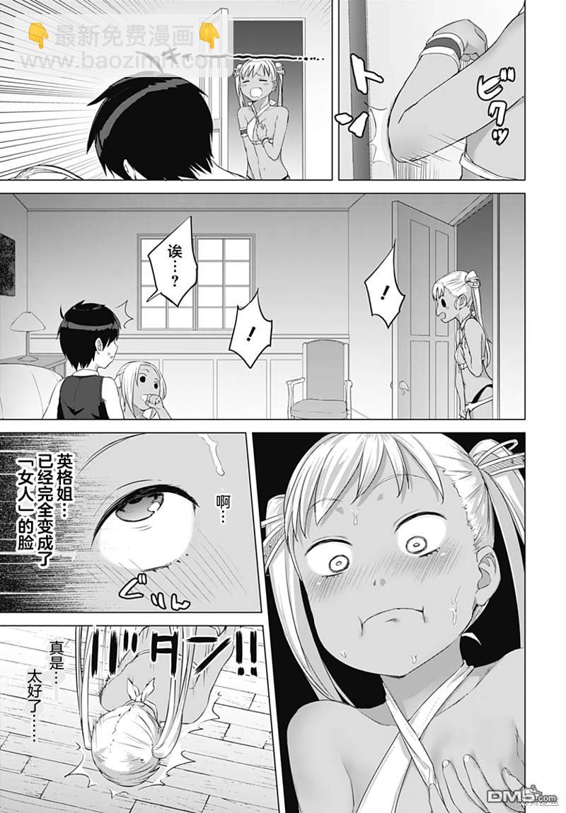 瓦爾哈拉・神槍館 - 第15話 - 4