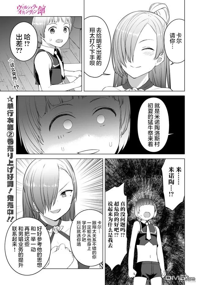 瓦爾哈拉・神槍館 - 第17話 - 1