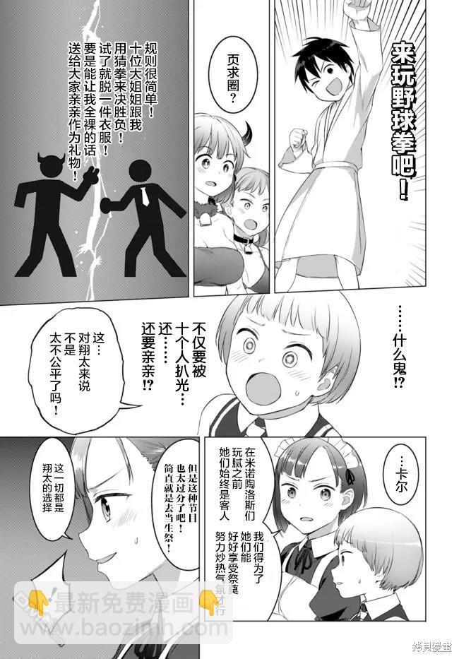 瓦爾哈拉・神槍館 - 第17話 - 3