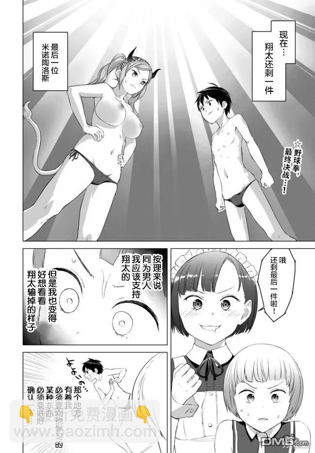 瓦爾哈拉・神槍館 - 第17話 - 1