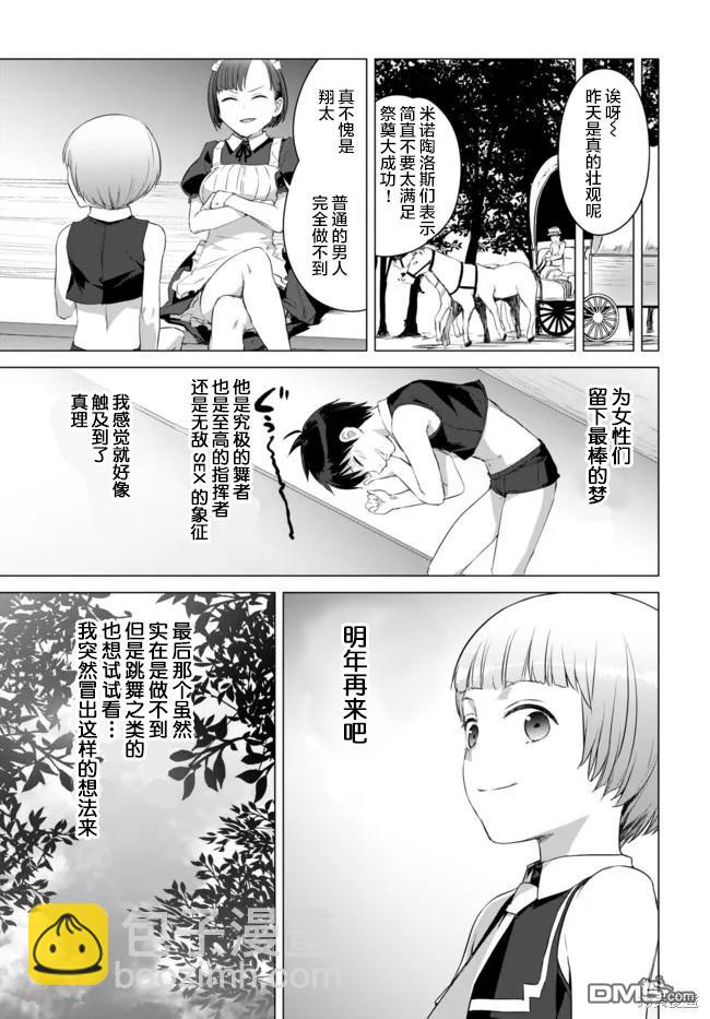 瓦爾哈拉・神槍館 - 第17話 - 3