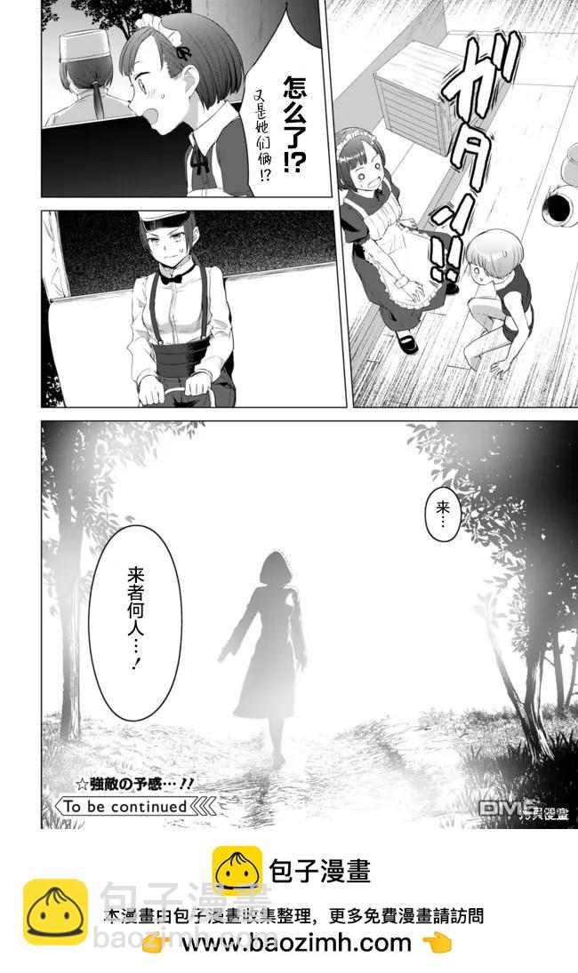 瓦爾哈拉・神槍館 - 第17話 - 4