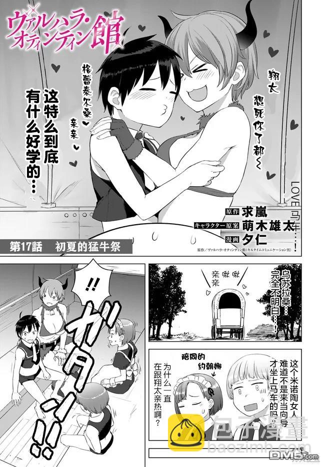 瓦爾哈拉・神槍館 - 第17話 - 3