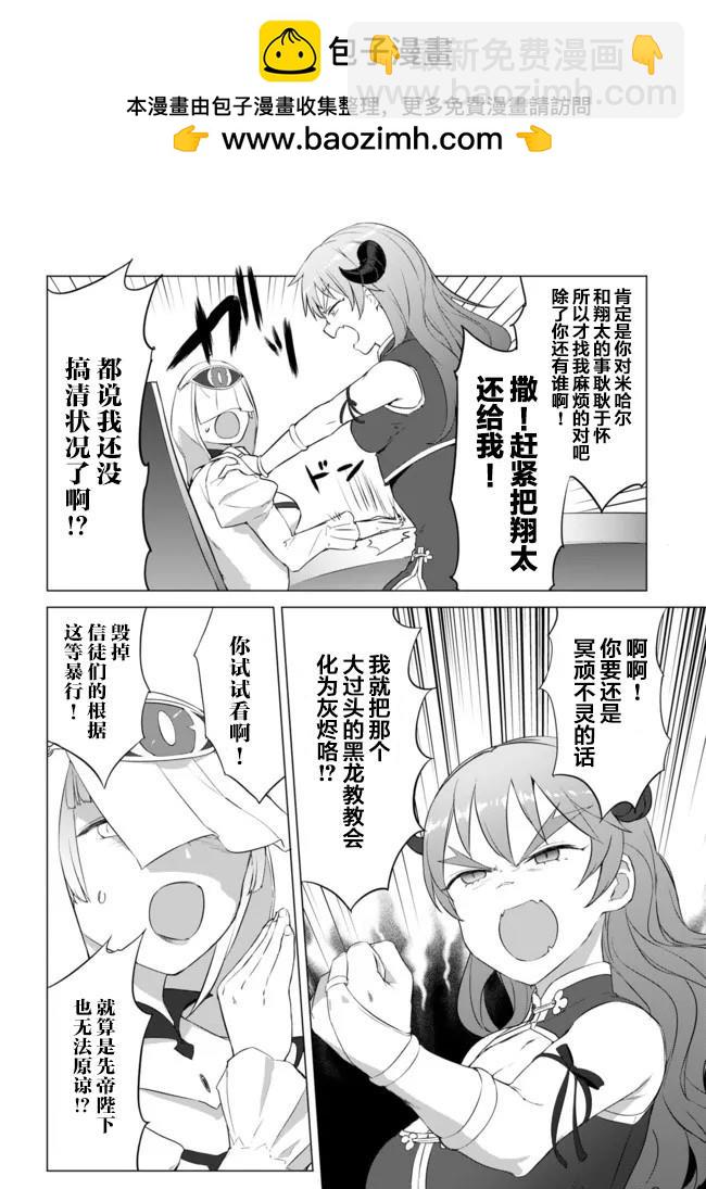 瓦爾哈拉・神槍館 - 第19話 - 2