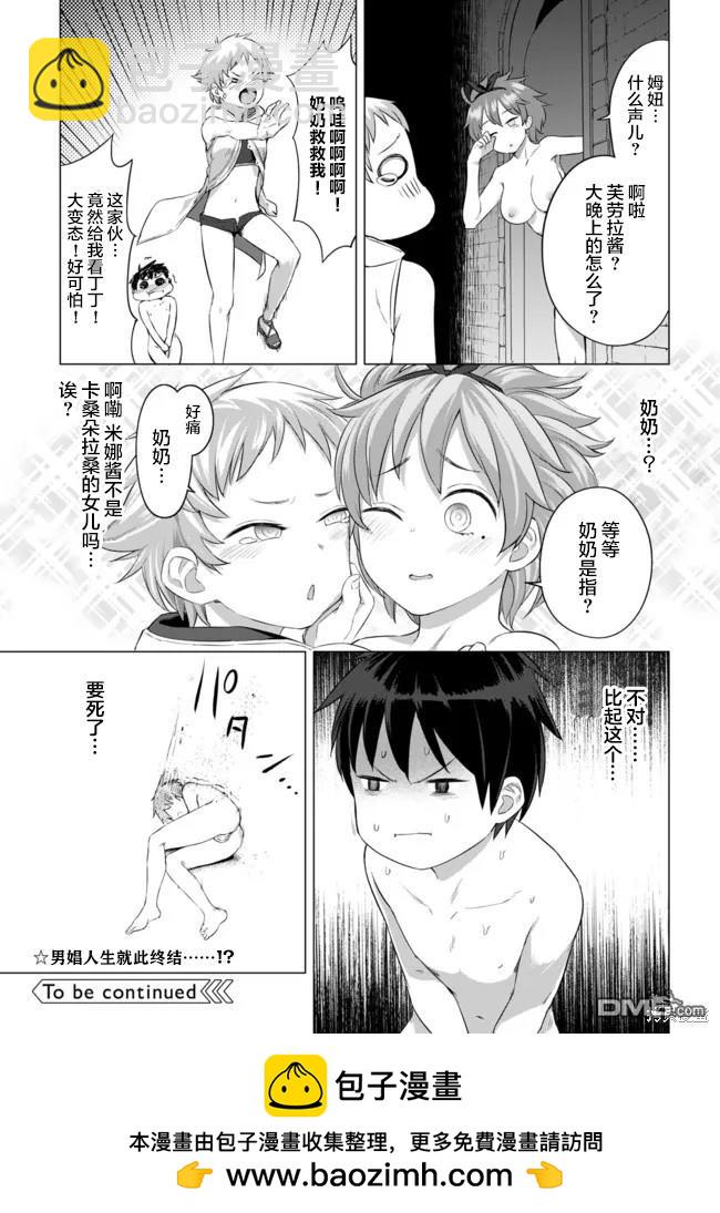 瓦爾哈拉・神槍館 - 第19話 - 3