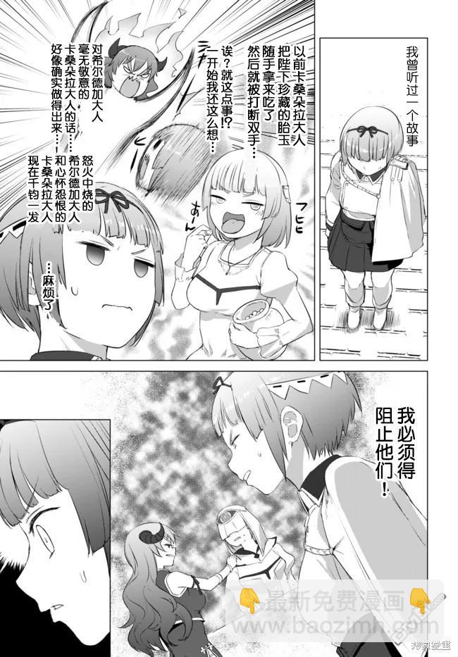 瓦爾哈拉・神槍館 - 第19話 - 3