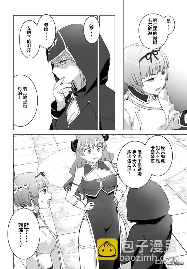 瓦爾哈拉・神槍館 - 第19話 - 3