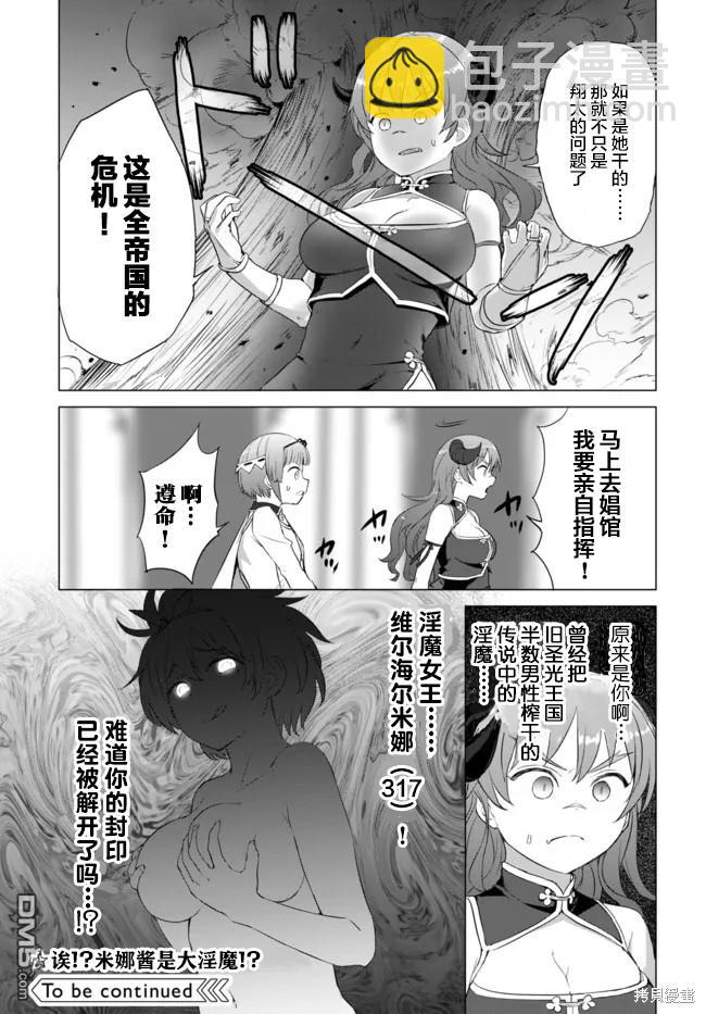 瓦爾哈拉・神槍館 - 第19話 - 4