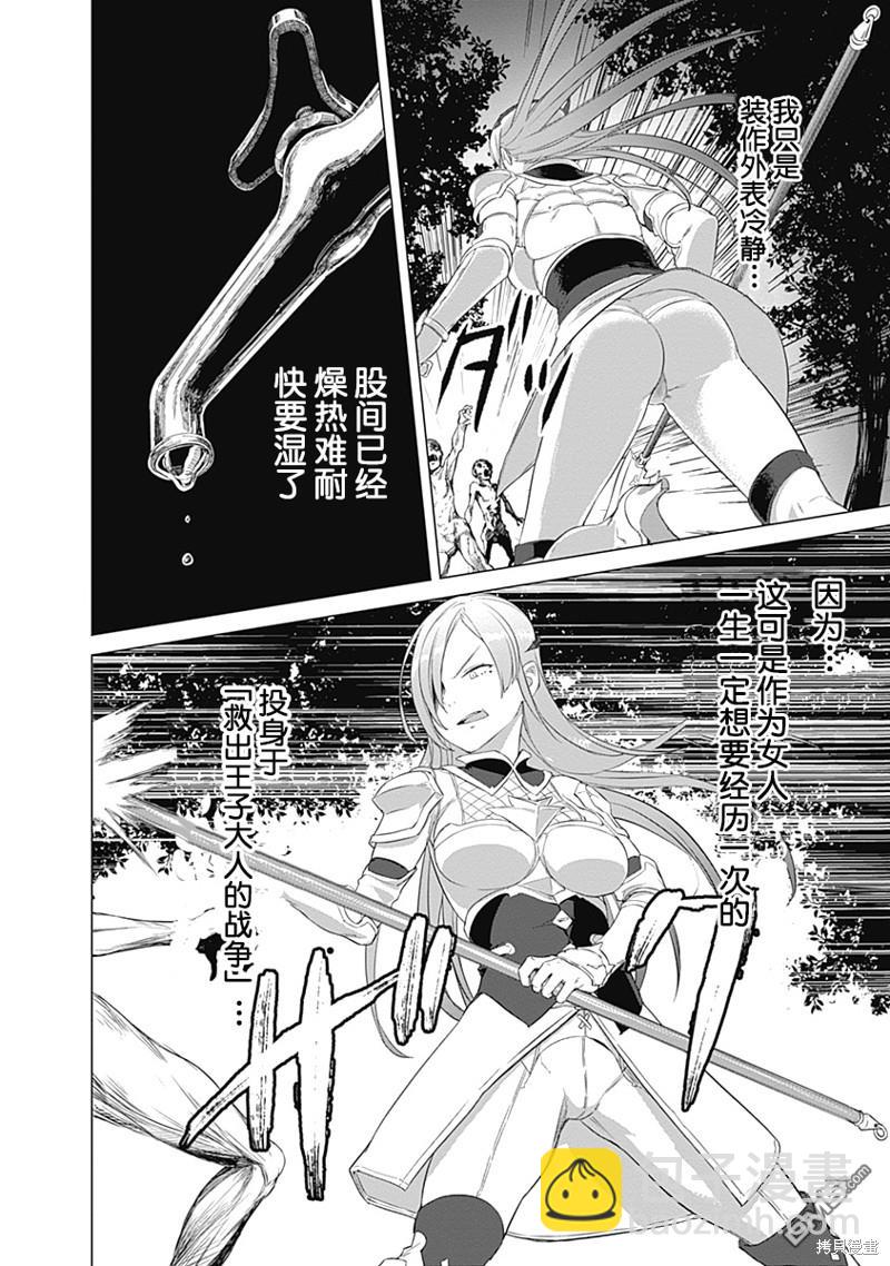 瓦爾哈拉・神槍館 - 第21話 - 4