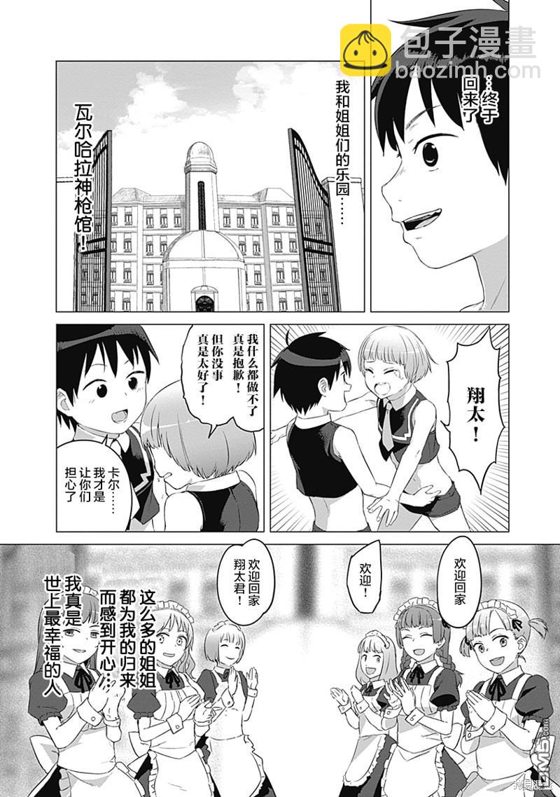 瓦爾哈拉・神槍館 - 第21話 - 2