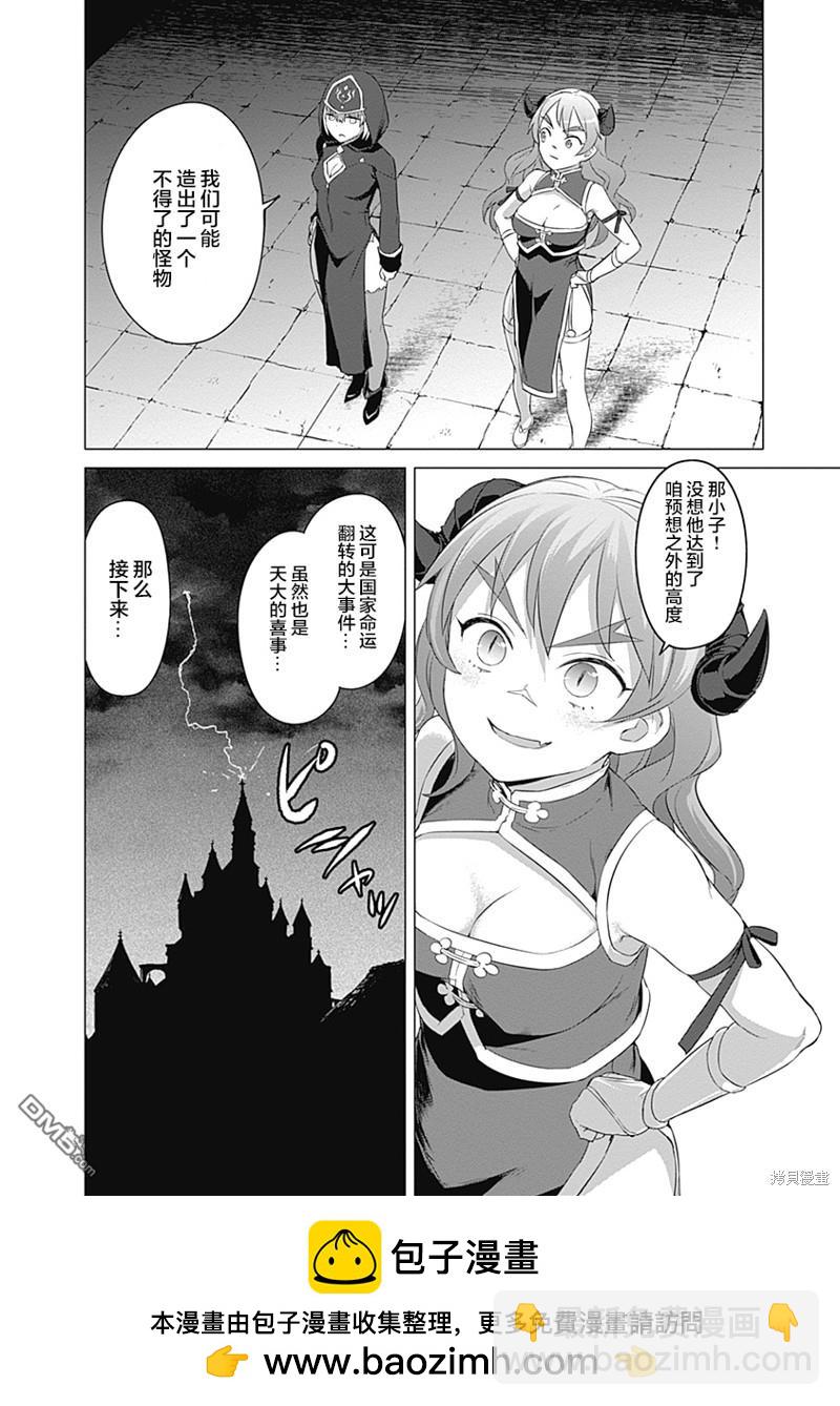 瓦爾哈拉・神槍館 - 第21話 - 4