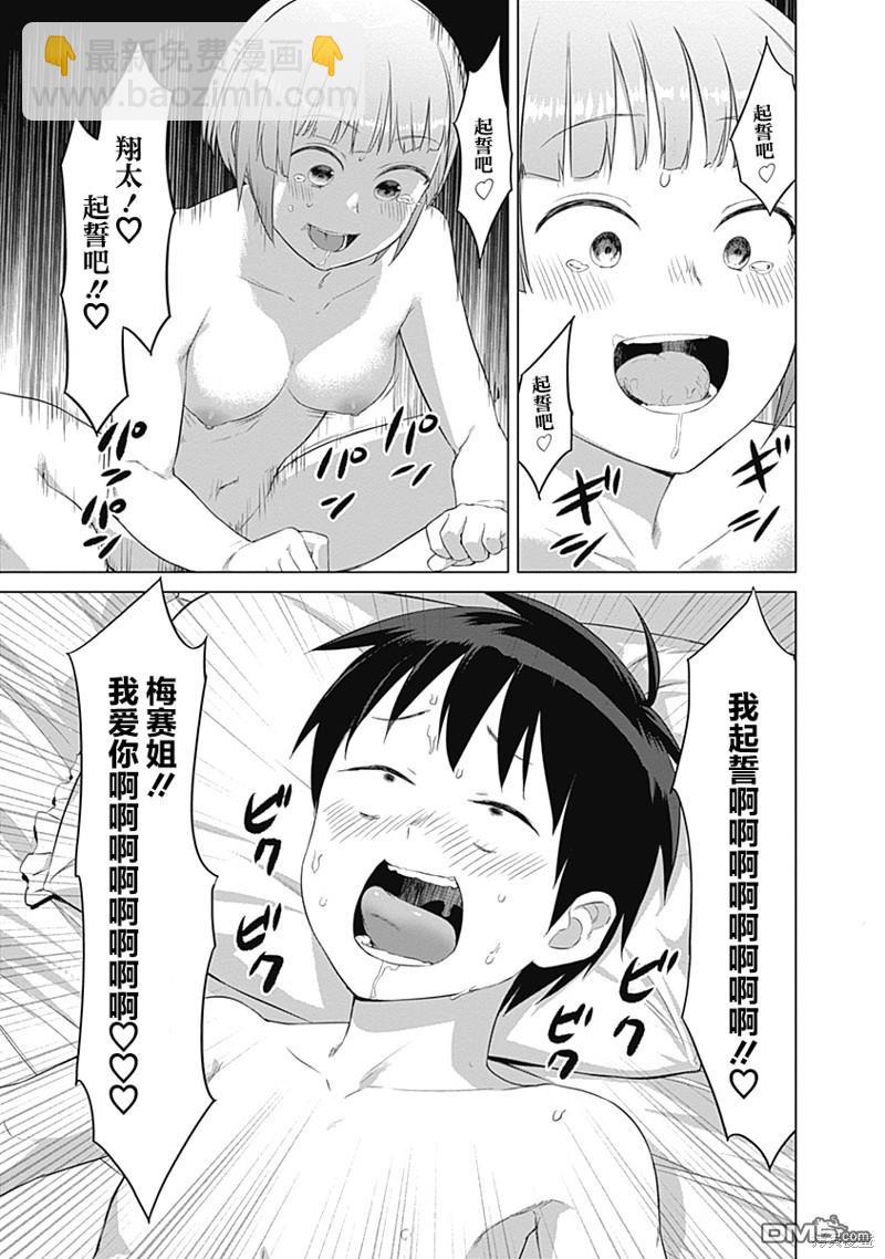 瓦爾哈拉・神槍館 - 第23話 - 2