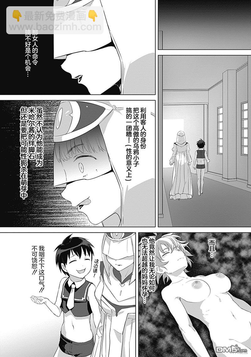 瓦爾哈拉・神槍館 - 第23話 - 2