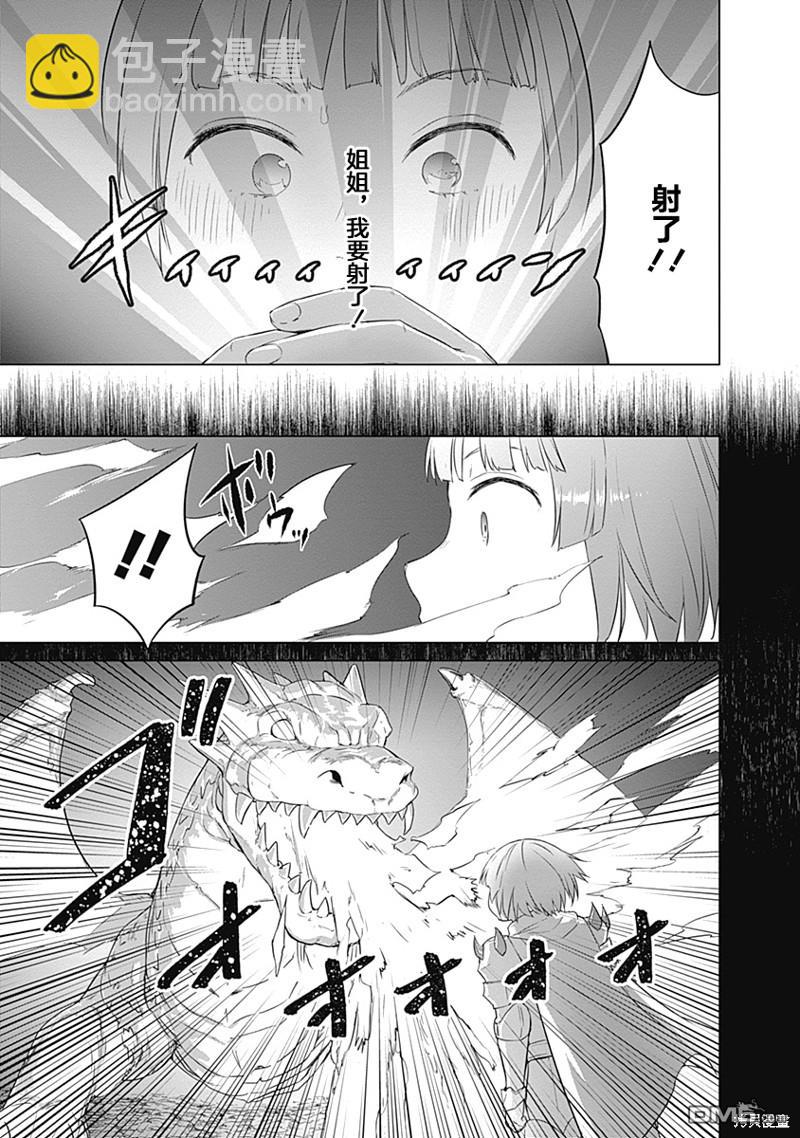 瓦爾哈拉・神槍館 - 第23話 - 4