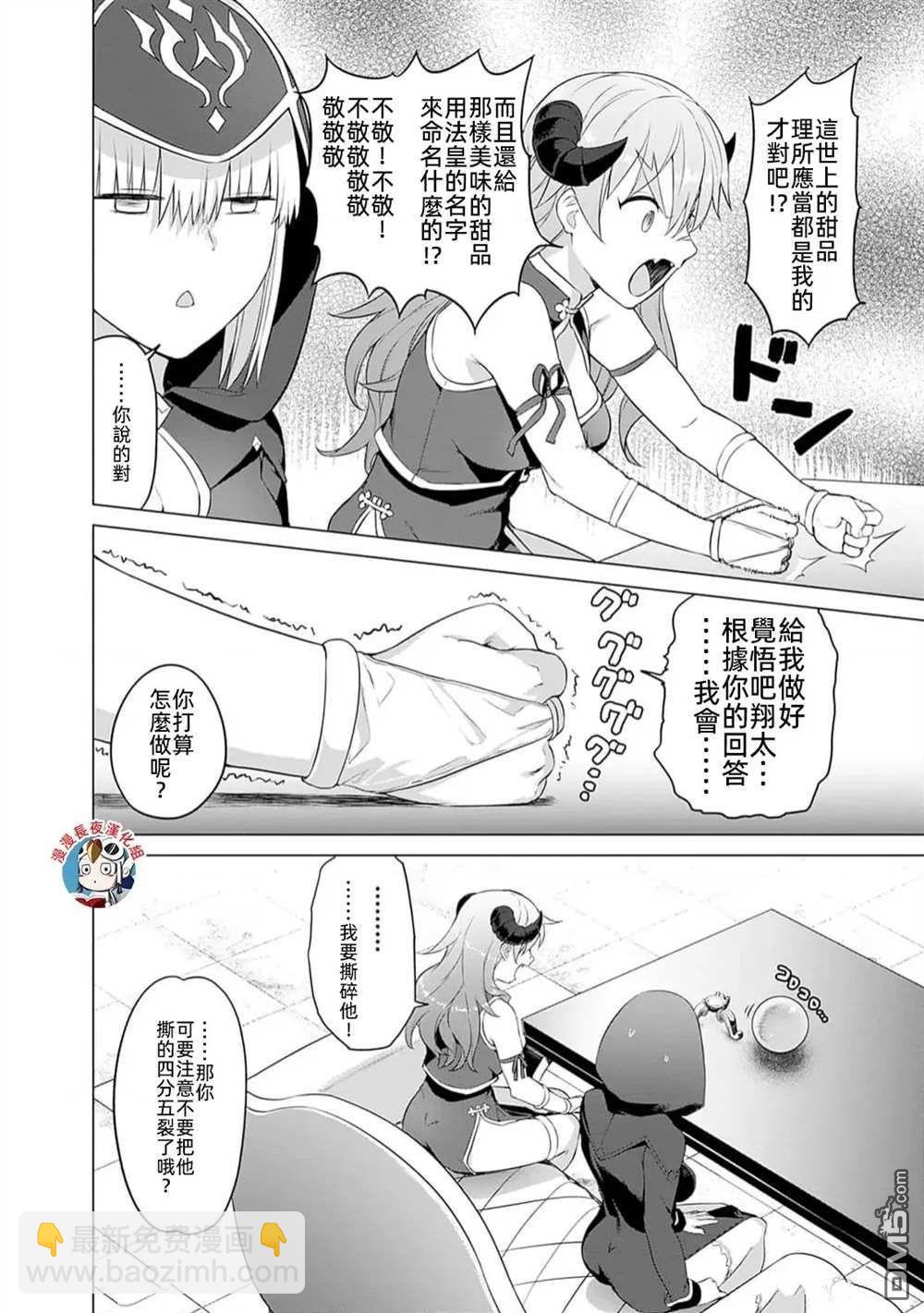 瓦爾哈拉・神槍館 - 第26話 - 2