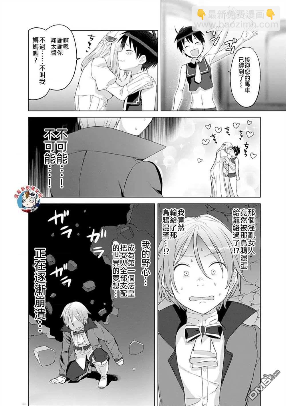 瓦爾哈拉・神槍館 - 第26話 - 6