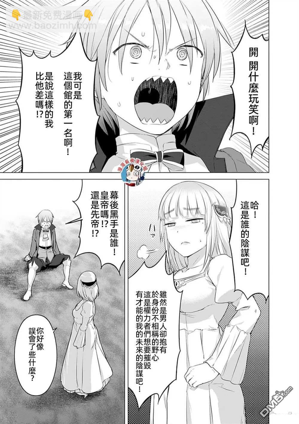 瓦爾哈拉・神槍館 - 第26話 - 3