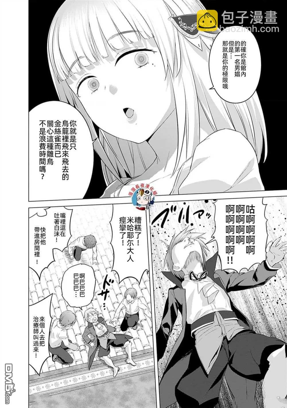 瓦爾哈拉・神槍館 - 第26話 - 4