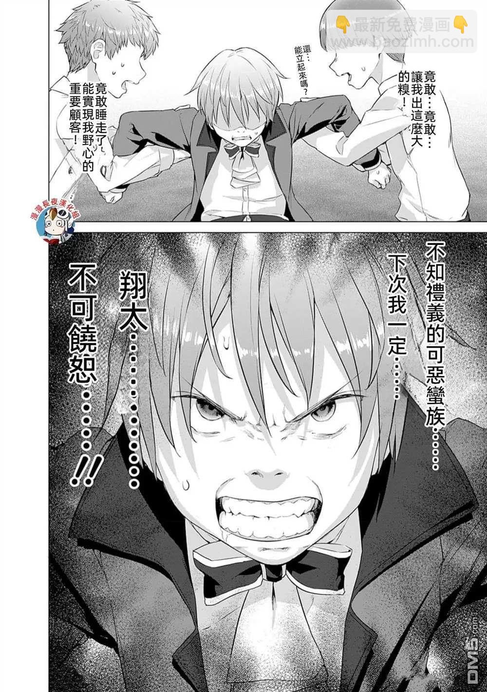 瓦爾哈拉・神槍館 - 第26話 - 6