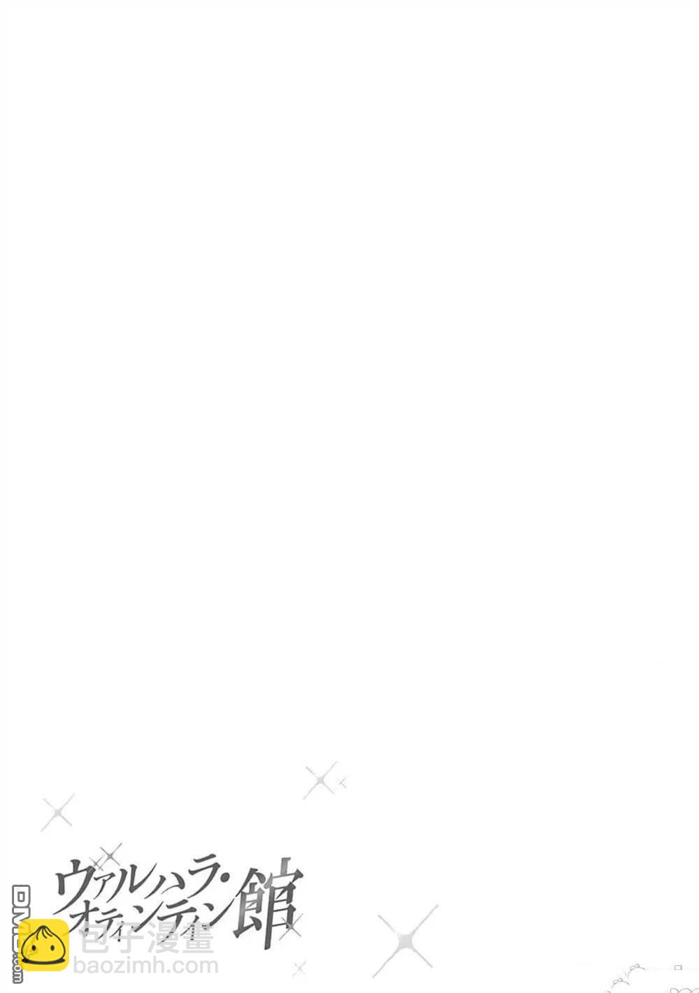 瓦爾哈拉・神槍館 - 第26話 - 1