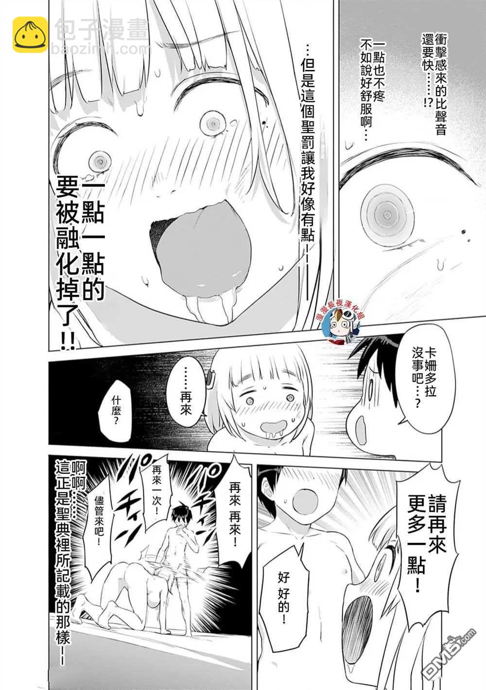 瓦爾哈拉・神槍館 - 第26話 - 4