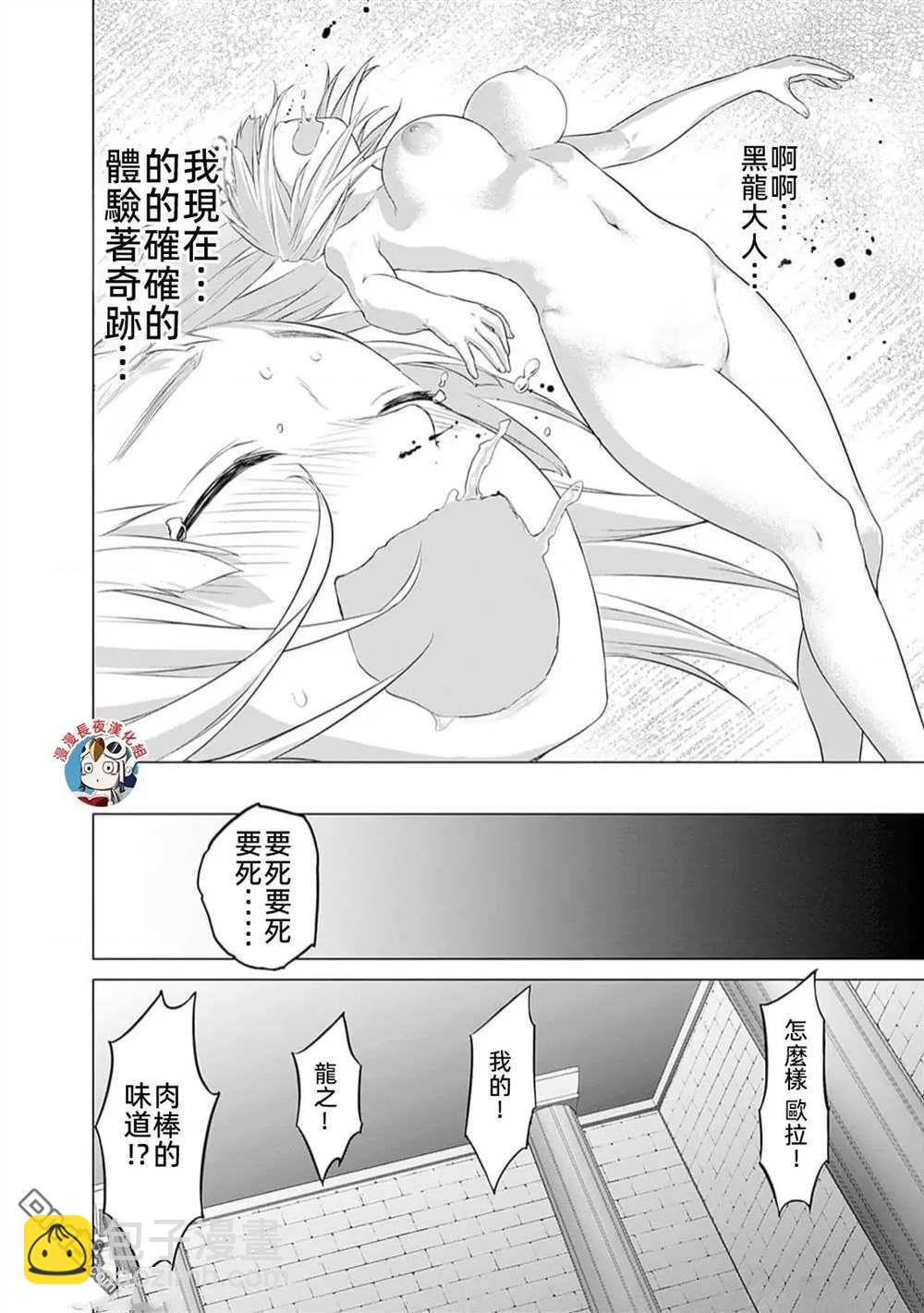 瓦爾哈拉・神槍館 - 第26話 - 6