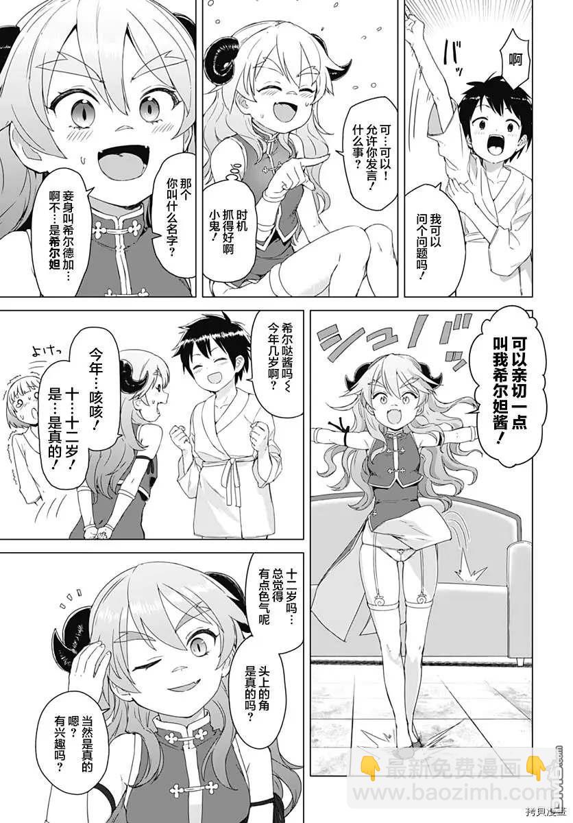 瓦爾哈拉・神槍館 - 第2話 - 3