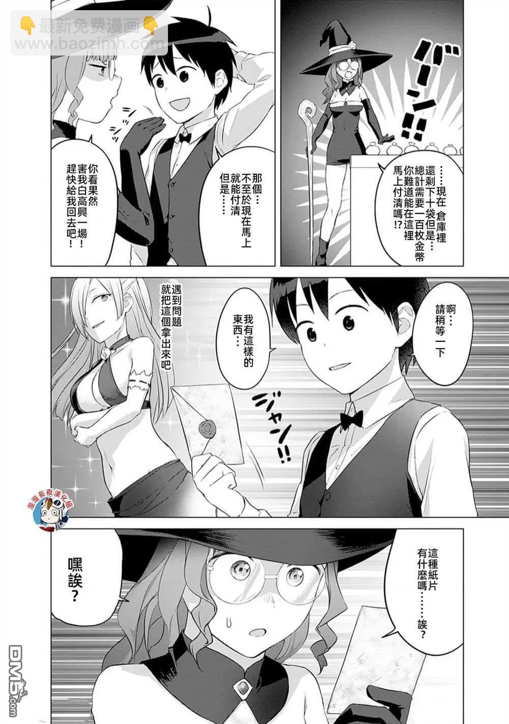 瓦爾哈拉・神槍館 - 第28話 - 5