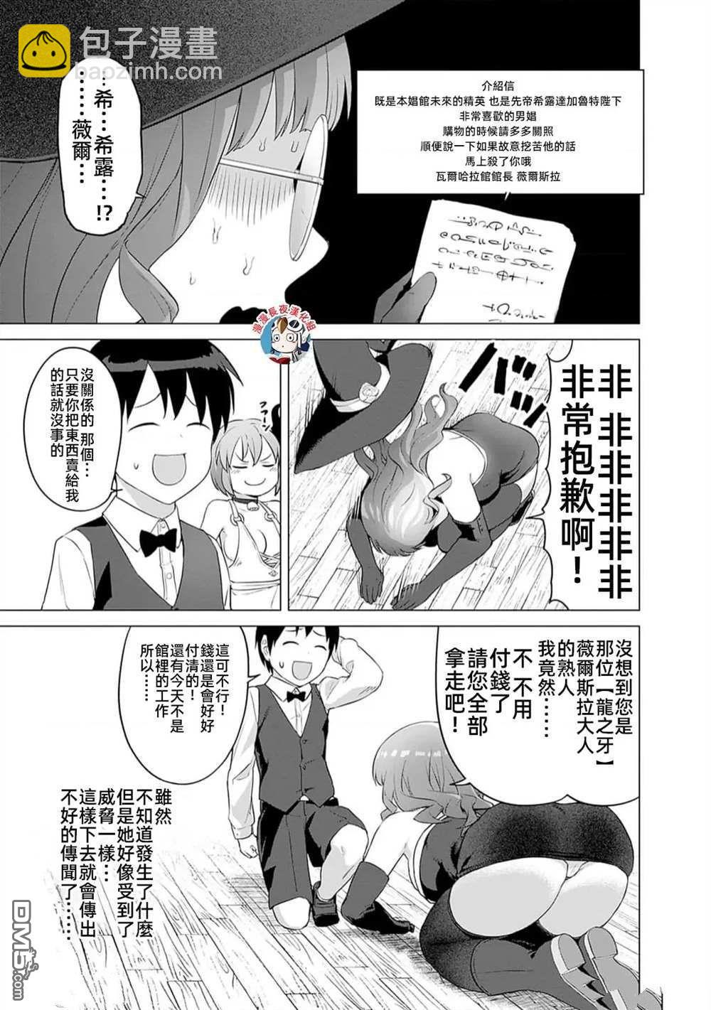 瓦爾哈拉・神槍館 - 第28話 - 1