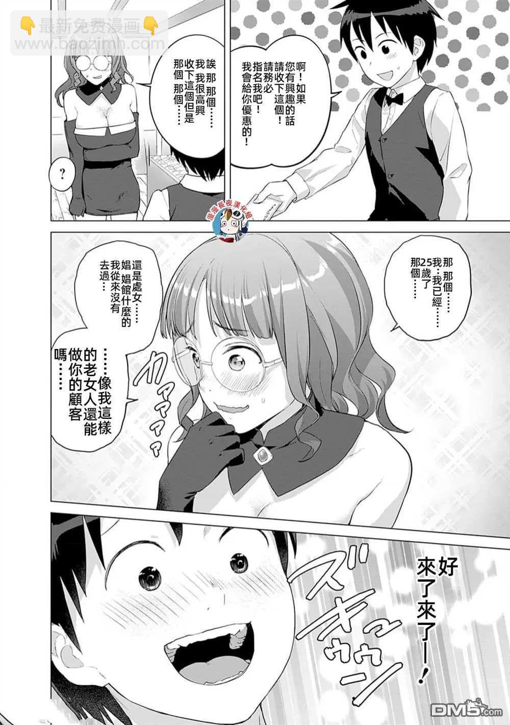 瓦爾哈拉・神槍館 - 第28話 - 2