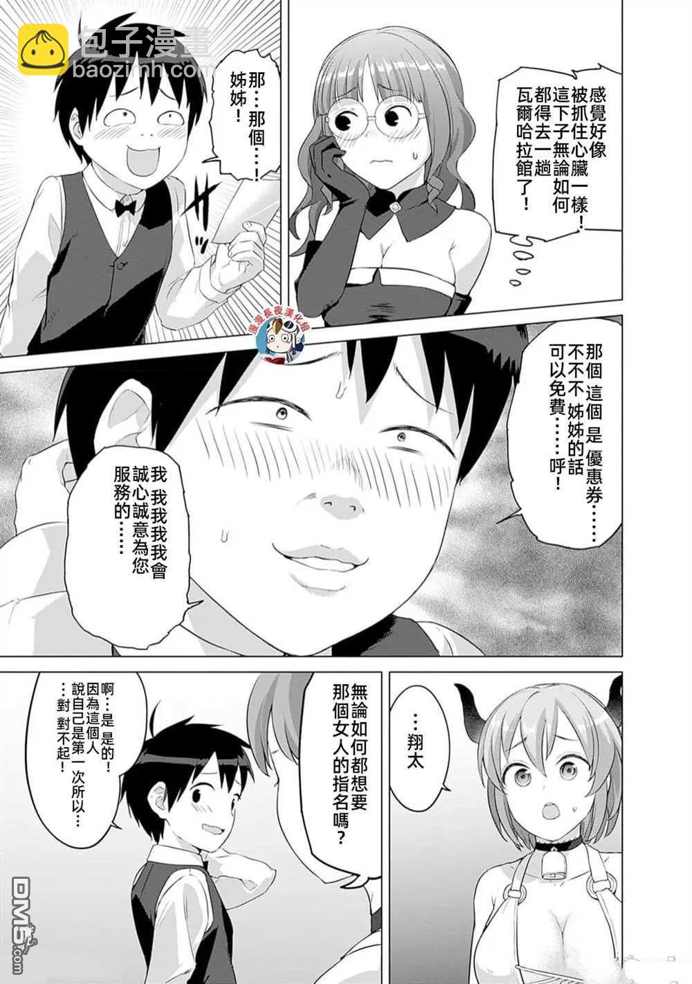 瓦爾哈拉・神槍館 - 第28話 - 3