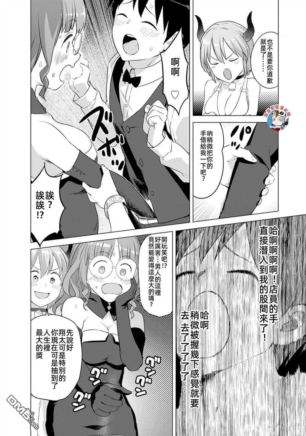 瓦爾哈拉・神槍館 - 第28話 - 4