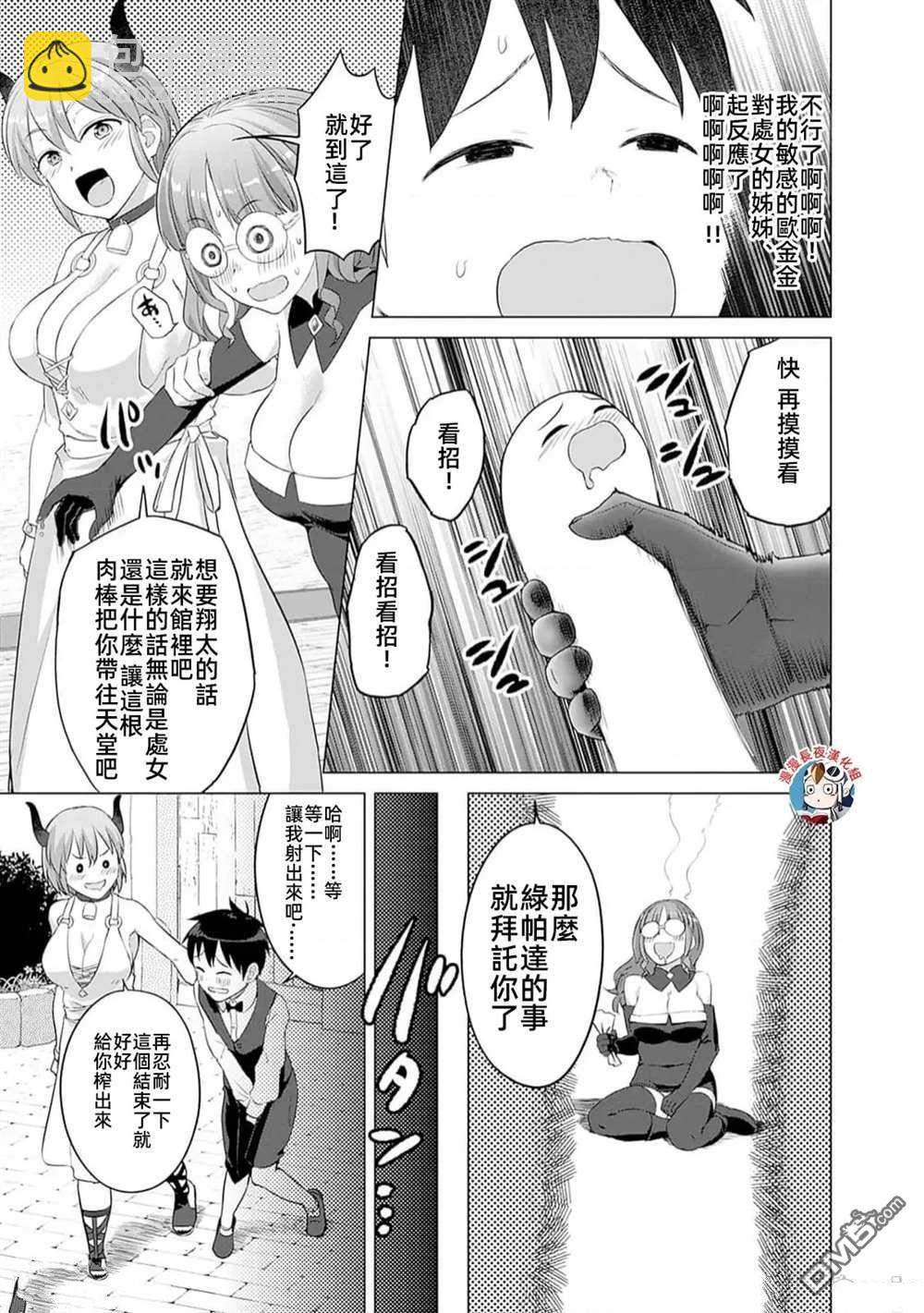 瓦爾哈拉・神槍館 - 第28話 - 5