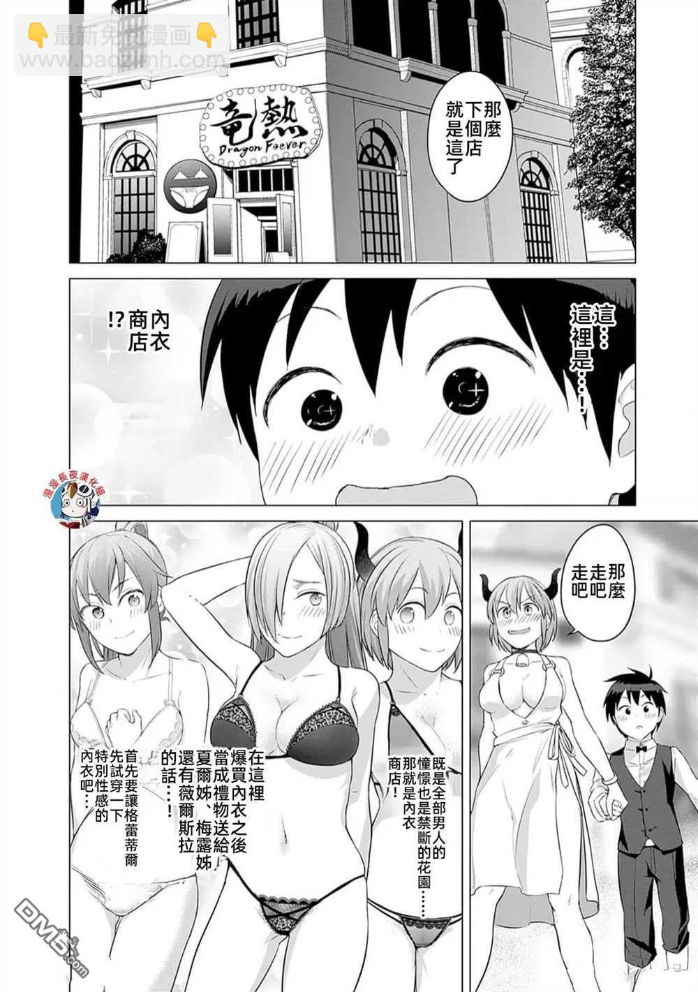 瓦爾哈拉・神槍館 - 第28話 - 1