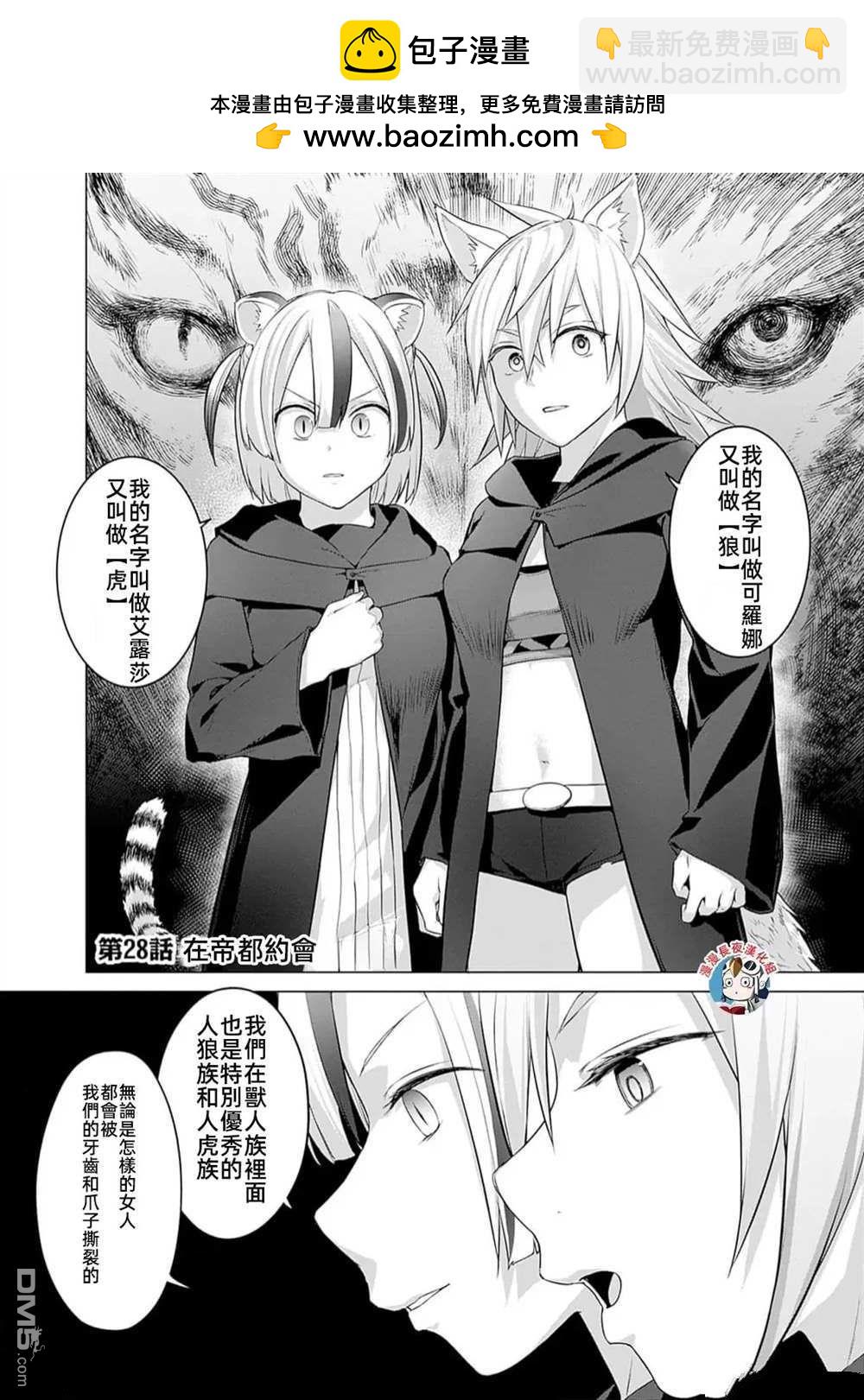 瓦爾哈拉・神槍館 - 第28話 - 2