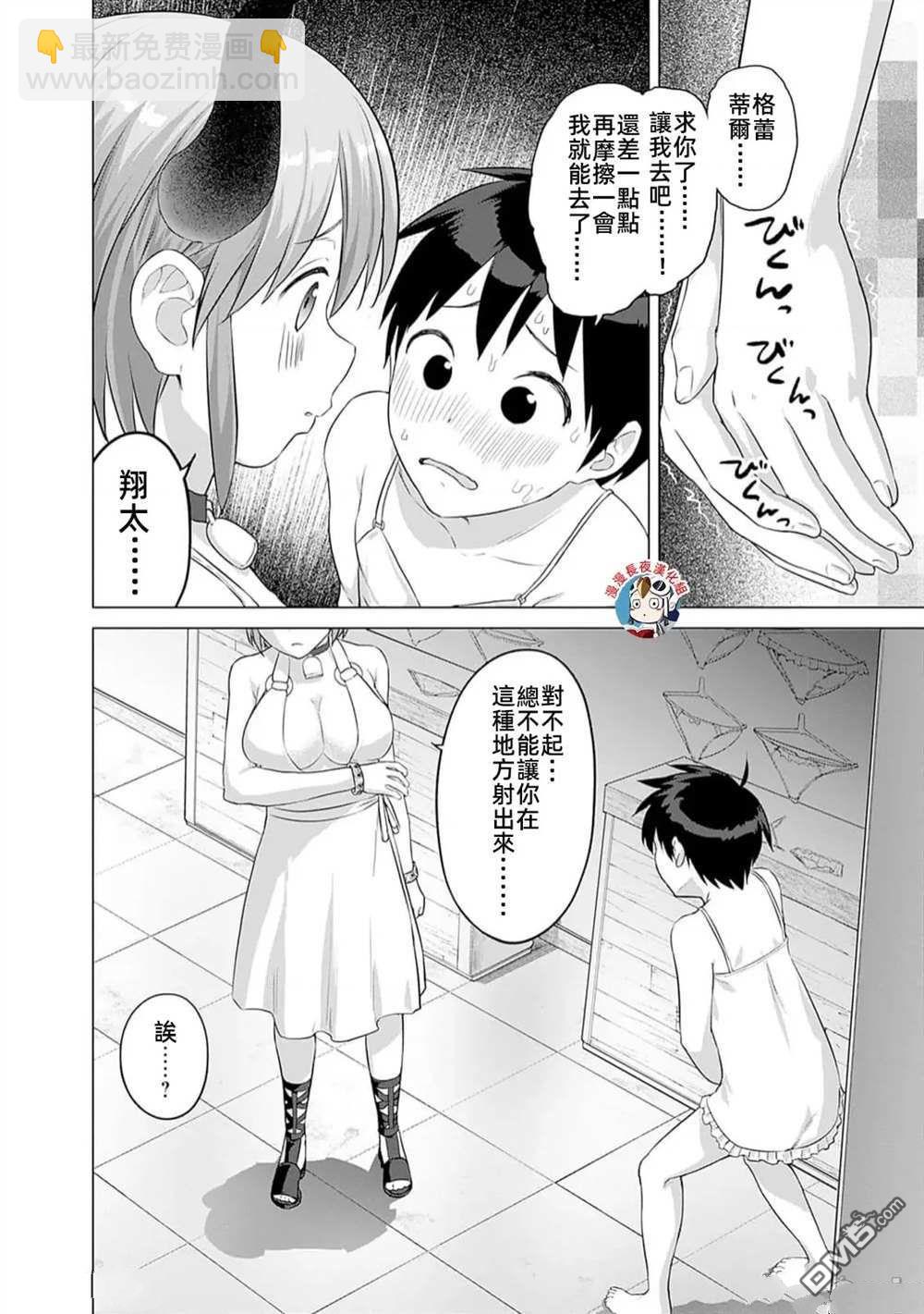 瓦爾哈拉・神槍館 - 第28話 - 2