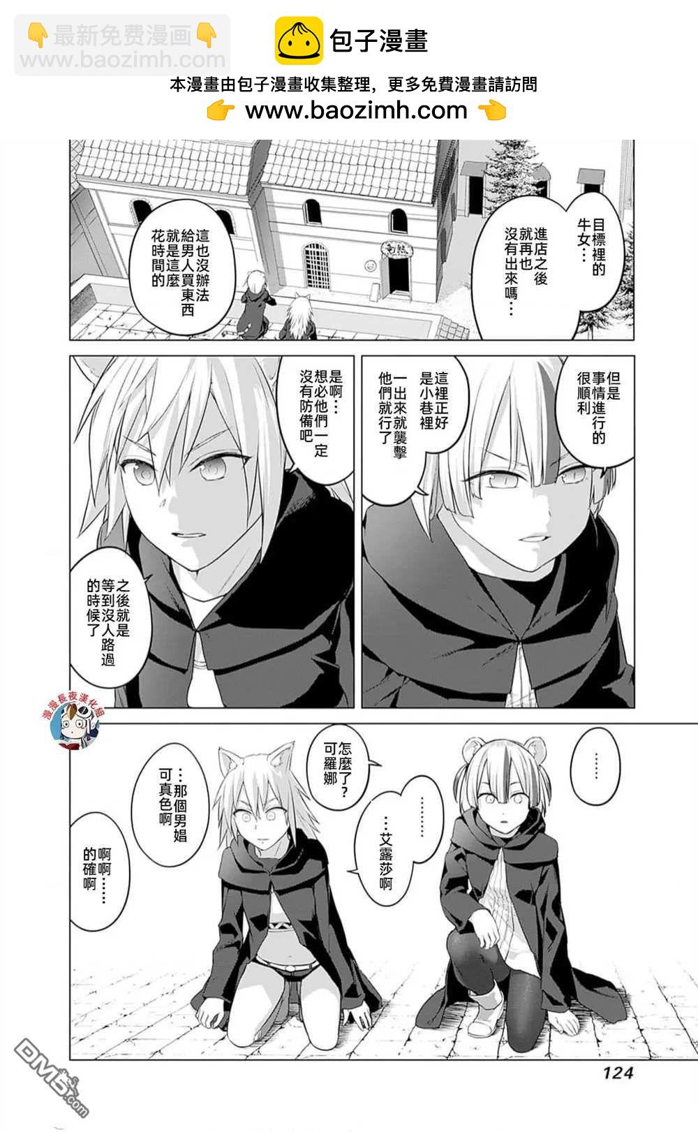 瓦爾哈拉・神槍館 - 第28話 - 4