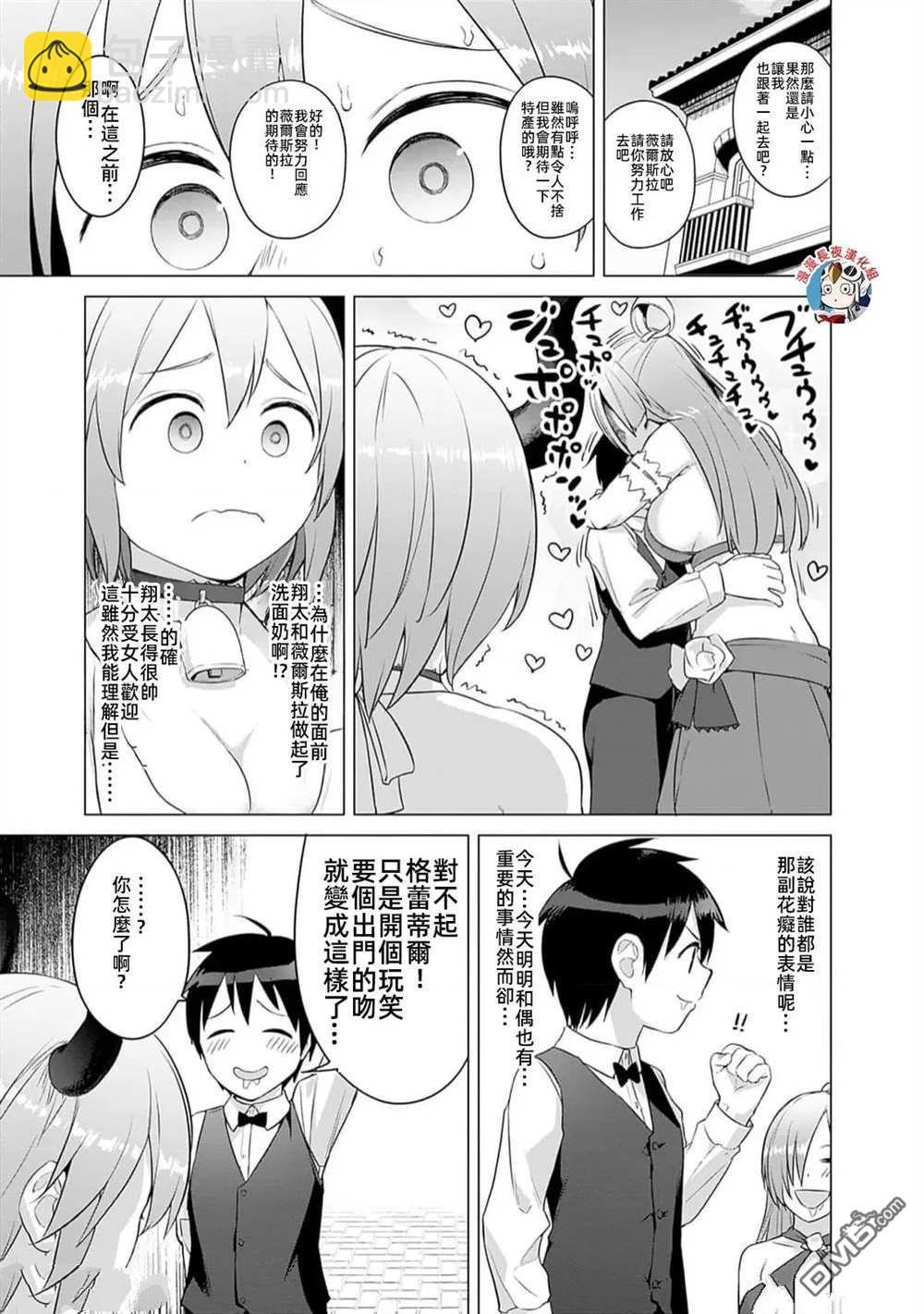 瓦爾哈拉・神槍館 - 第28話 - 3