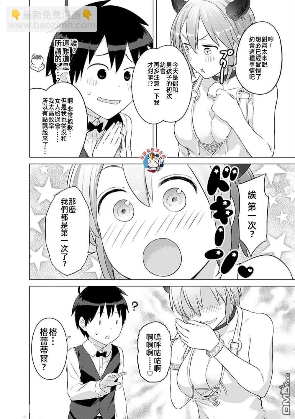 瓦爾哈拉・神槍館 - 第28話 - 4