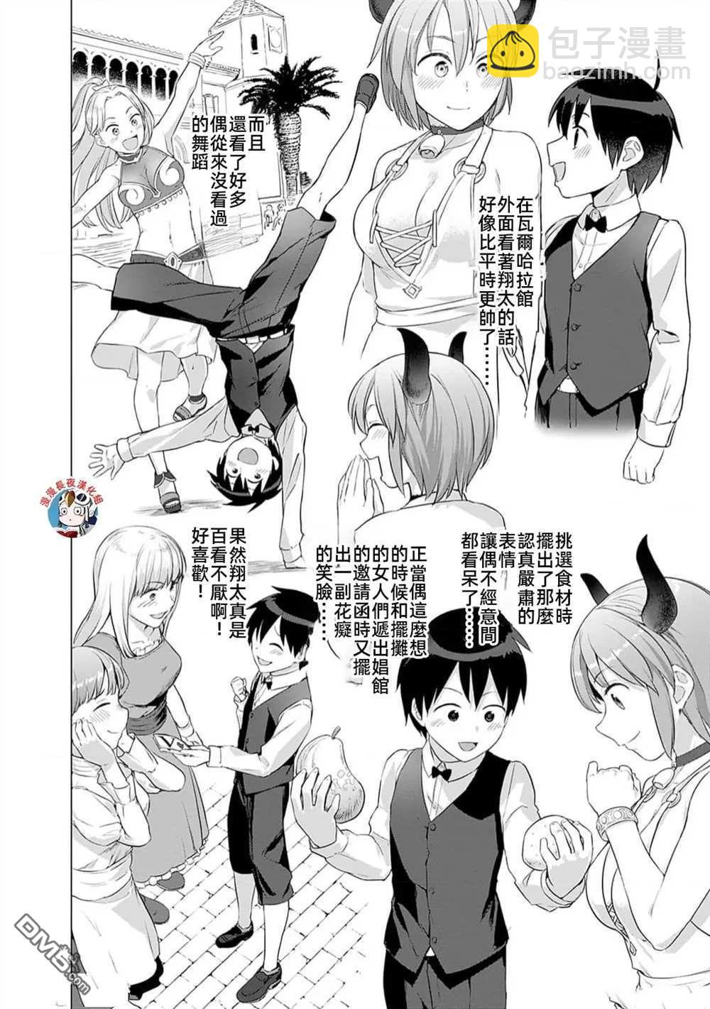 瓦爾哈拉・神槍館 - 第28話 - 1