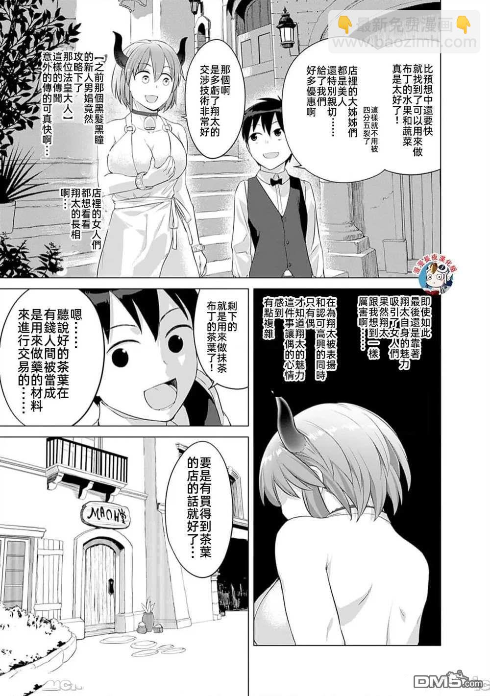 瓦爾哈拉・神槍館 - 第28話 - 2