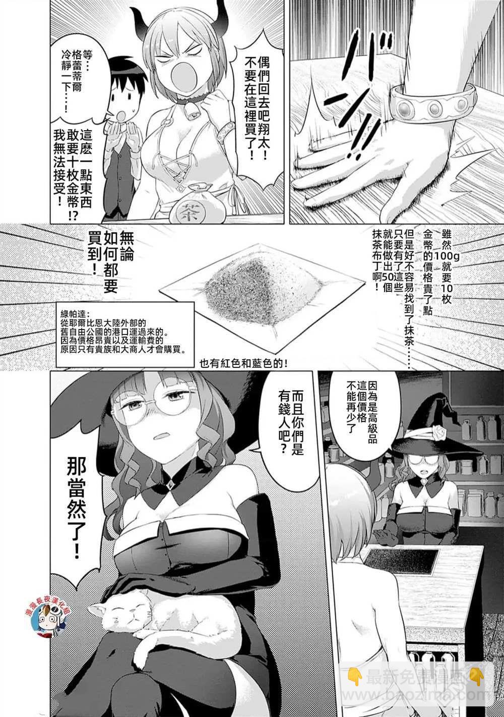 瓦爾哈拉・神槍館 - 第28話 - 3