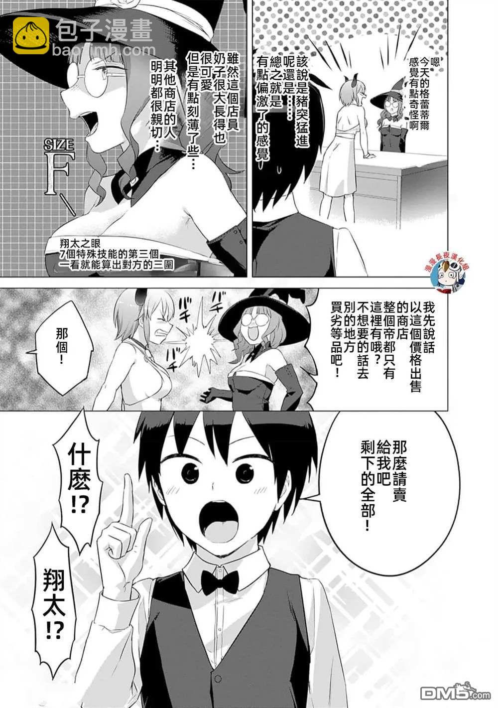 瓦爾哈拉・神槍館 - 第28話 - 4