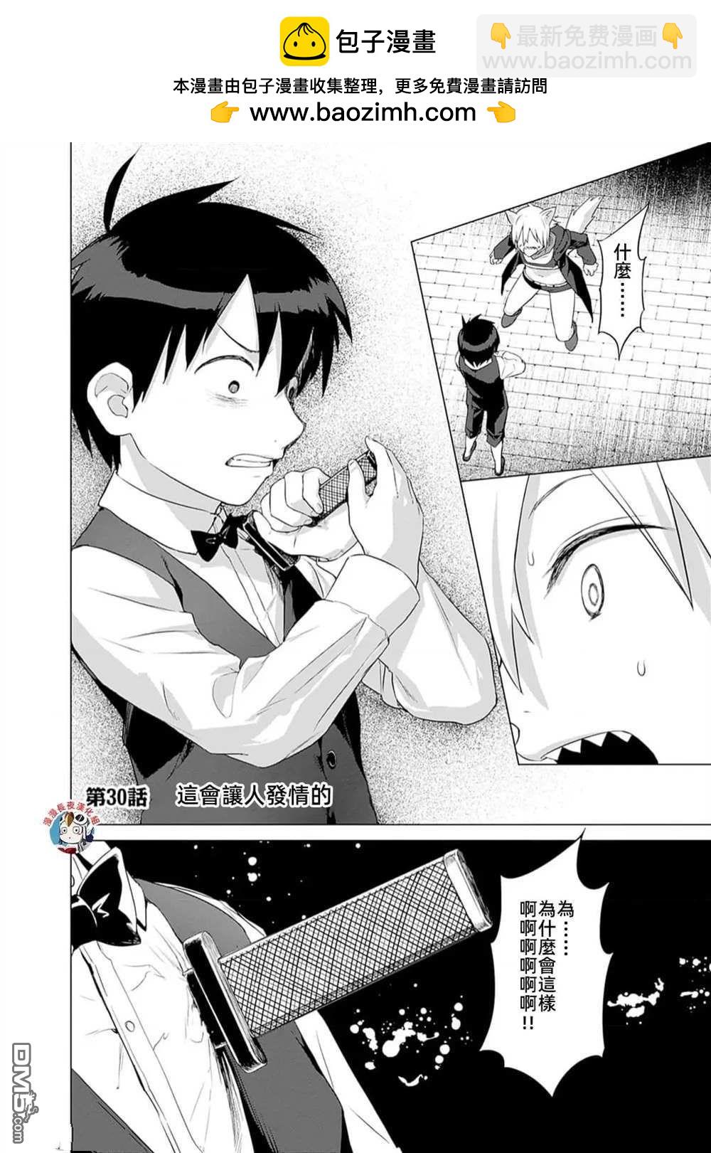 瓦爾哈拉・神槍館 - 第30話 - 2