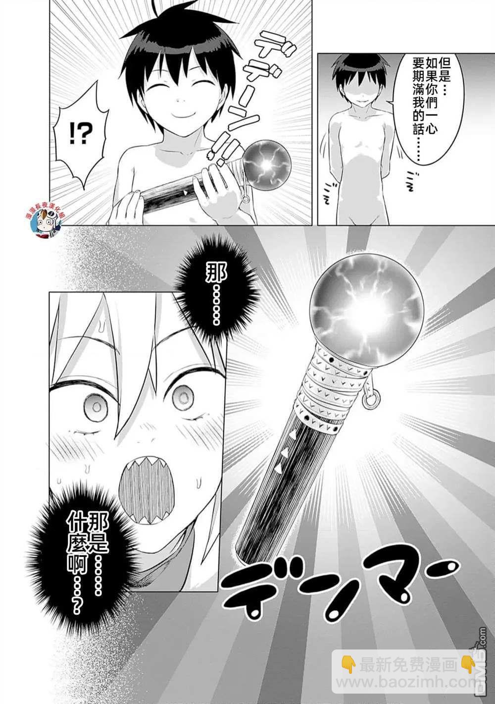 瓦爾哈拉・神槍館 - 第30話 - 2