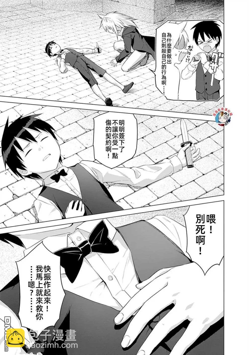 瓦爾哈拉・神槍館 - 第30話 - 3