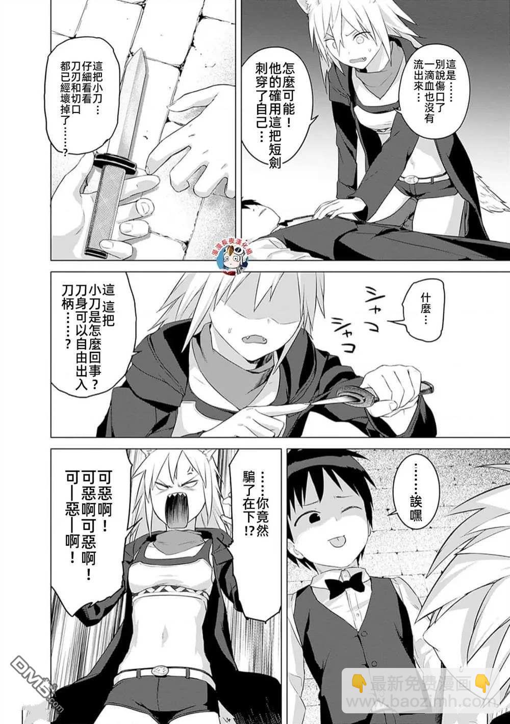 瓦爾哈拉・神槍館 - 第30話 - 4