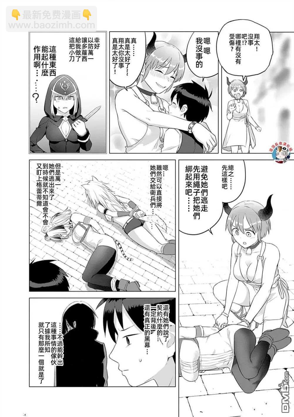 瓦爾哈拉・神槍館 - 第30話 - 1