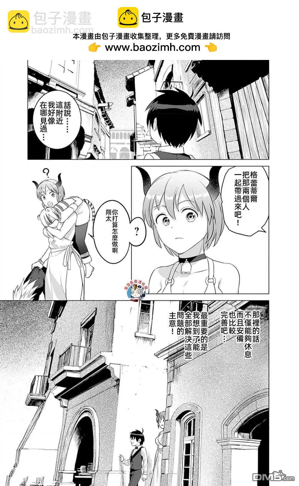 瓦爾哈拉・神槍館 - 第30話 - 2